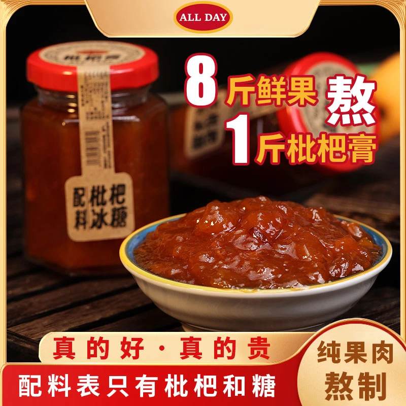 【临期至2025-4-26】枇杷膏125g*4罐/6罐果酱手工熬制【介意慎拍】