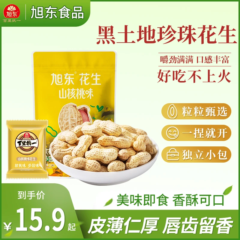 【阳哥专属】旭东百里挑一山核桃味花生休闲零食香酥皮薄手工精选