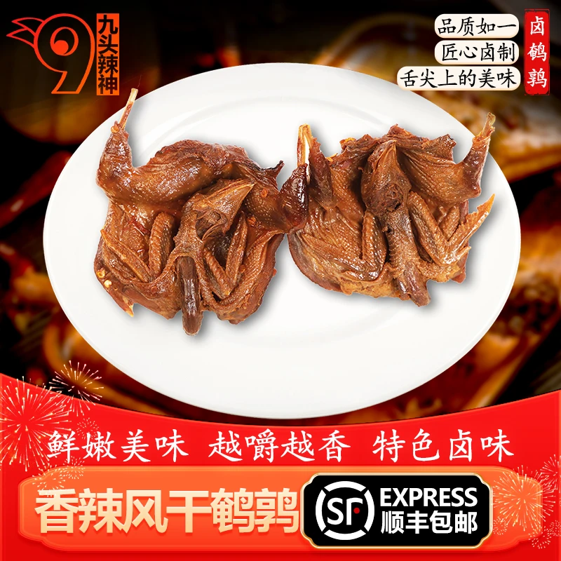 风干鹌鹑两只装/盒【锁鲜装】（非遗工艺制作）麻辣小吃下酒菜新鲜