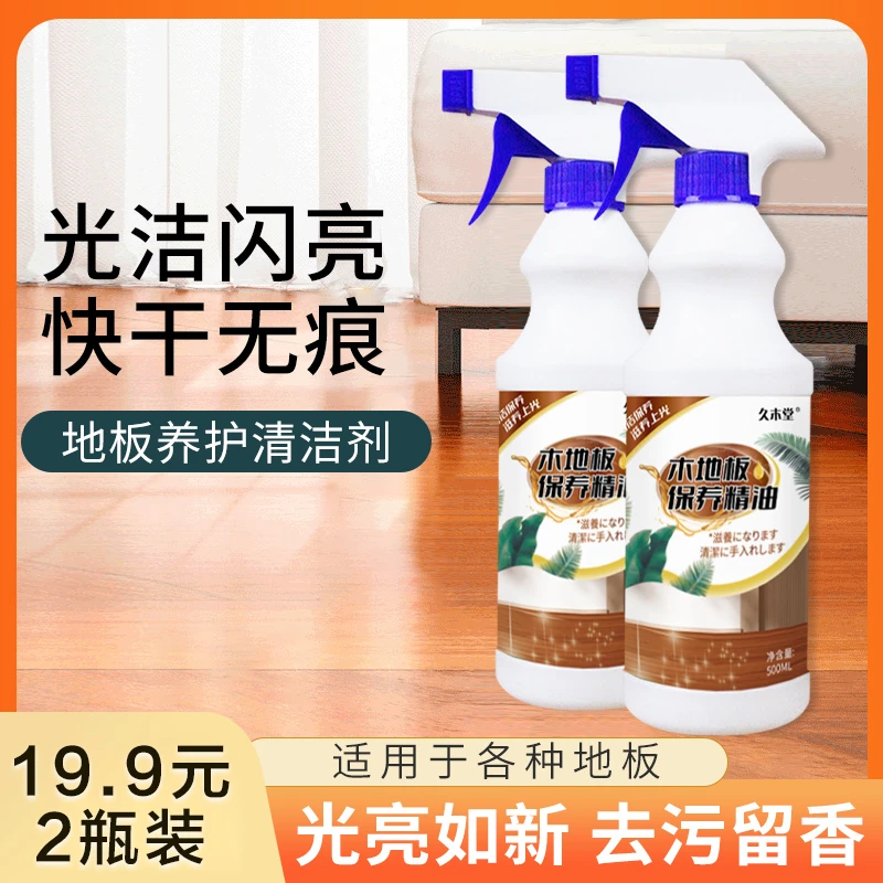 【厂家直销】木地板保养精油 家用实木复合地板蜡保养养护光亮抛光