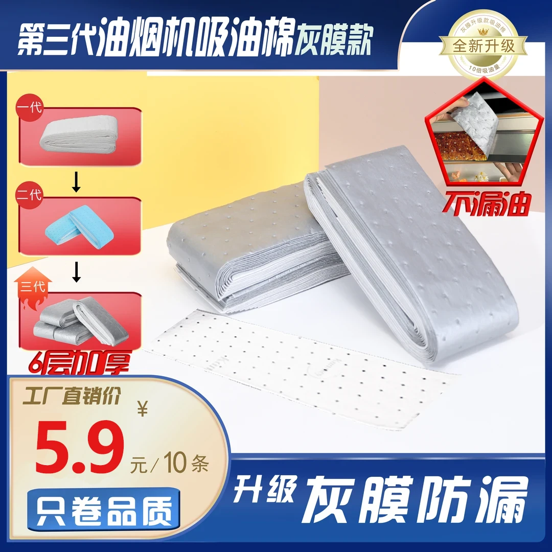 第三代加厚款灰膜抽油烟机吸油棉阻燃通用吸油棉一次性免洗家用