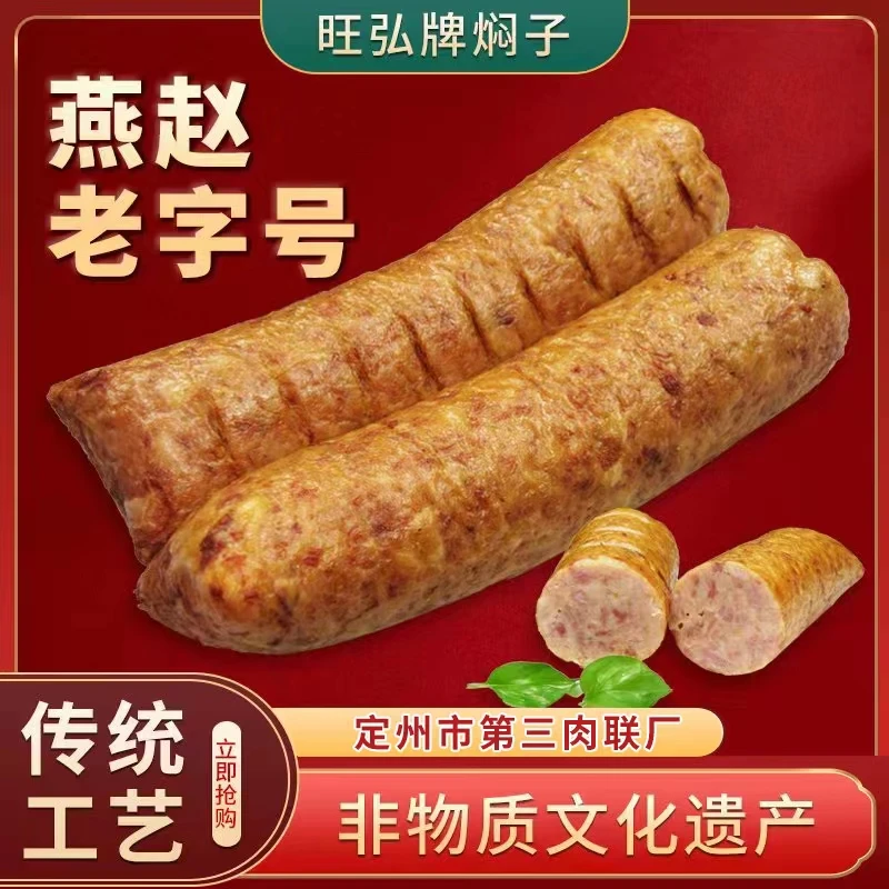 定州焖子（一段一斤共四斤）淀粉含量40%东街手掰肠猪肉焖子传统