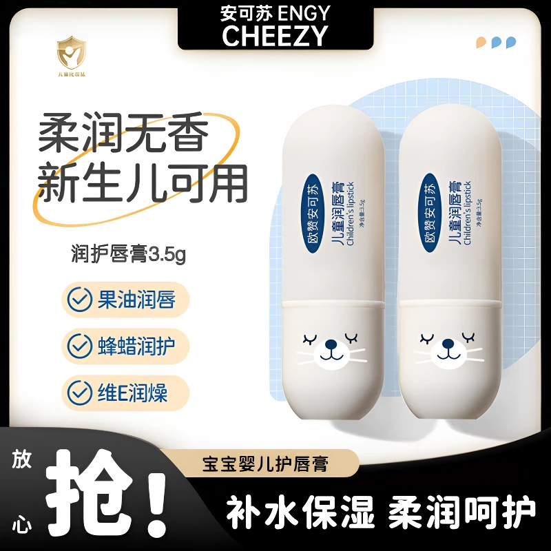 安可苏宝宝唇膏儿童唇膏婴儿唇膏儿童专用润唇膏保湿防干裂补水