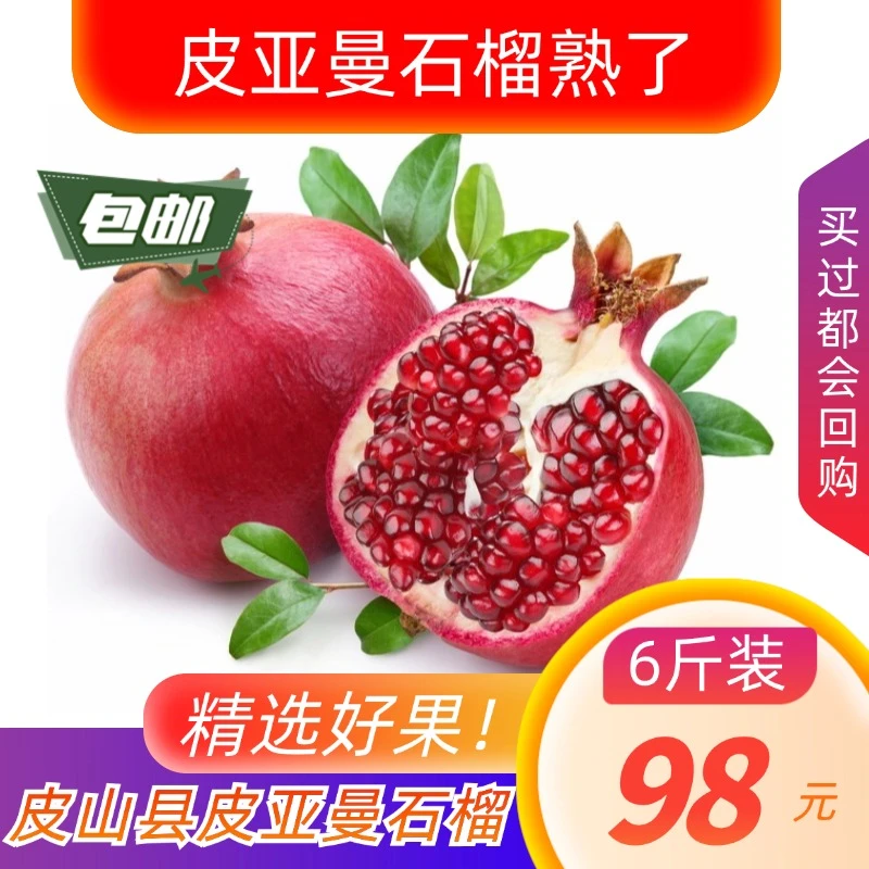 新疆和田皮亚曼石榴正宗精品精选果原产地发货EMS航空包邮食用
