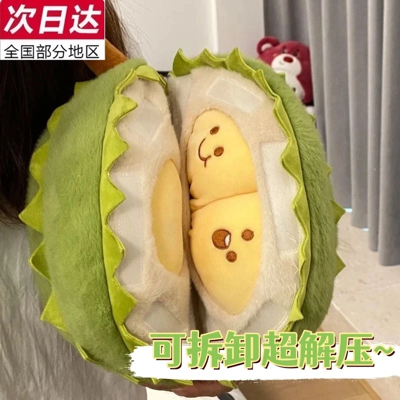新款榴莲玩偶毛绒玩具可拆卸撕拉解压公仔仿真剥水果报恩榴莲玩具