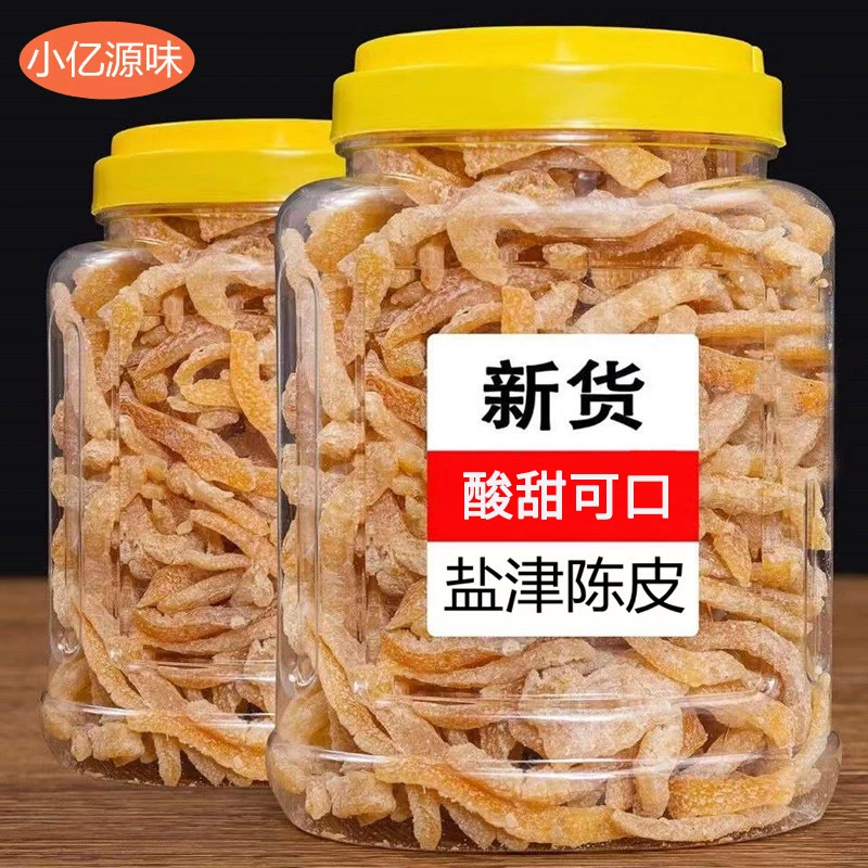 盐津陈皮条可泡水食用滋补营养蜜饯果脯好吃老少皆宜解馋小零食