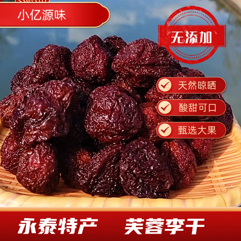 正宗永泰李干原味酸甜配料干净孕妈办公室网红休闲系列解馋小零食