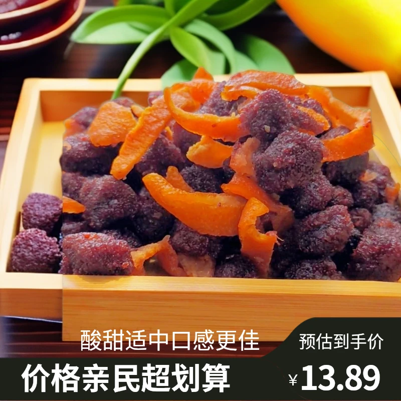 新鲜偏湿陈皮杨梅酸甜风味开袋即食甘甜追剧休闲系列解腻零食推荐