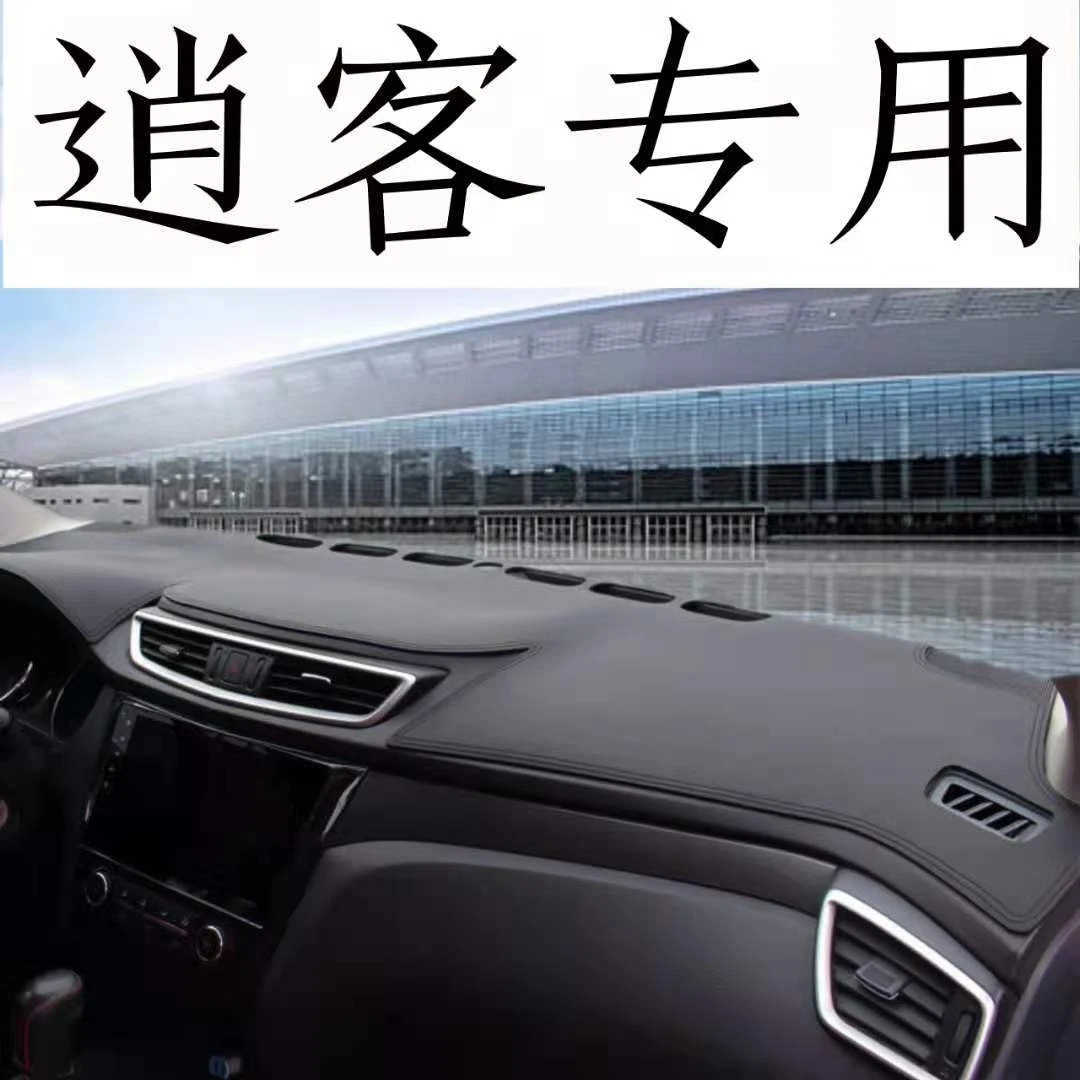 新疆包邮日产逍客中控仪表台防晒避光垫超纤皮革汽车内饰改装用品