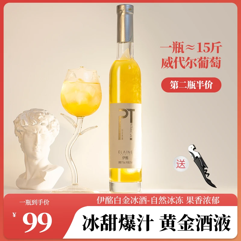 本溪桓仁特产冰酒威代尔冰白葡萄酒甜白低度微醺男女士果酒晚安酒
