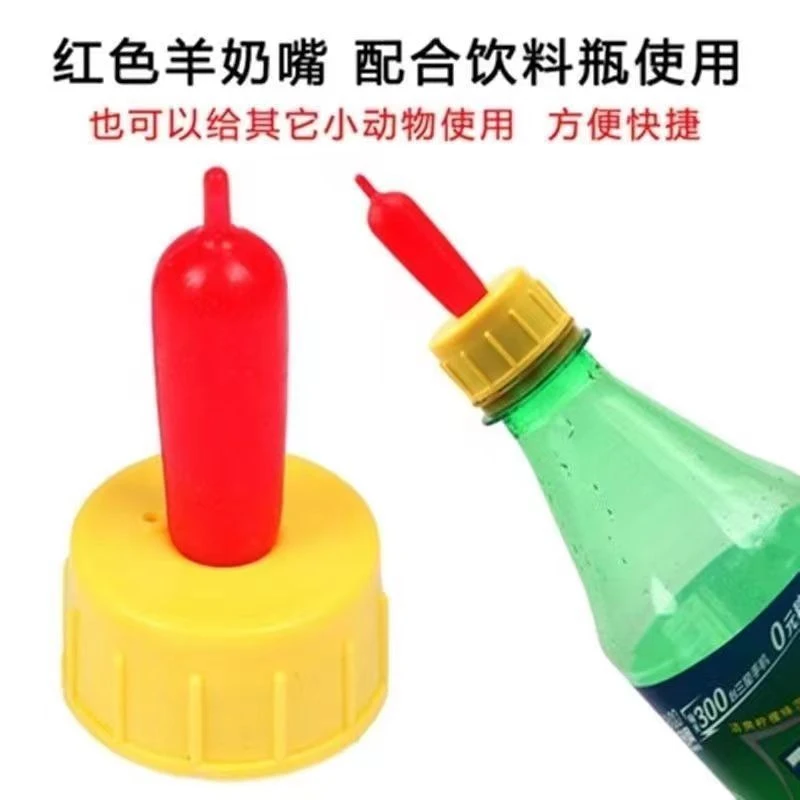 羊奶嘴宠物喂羊耐用奶嘴猪牛方便奶嘴小狗耐咬通用专用工具