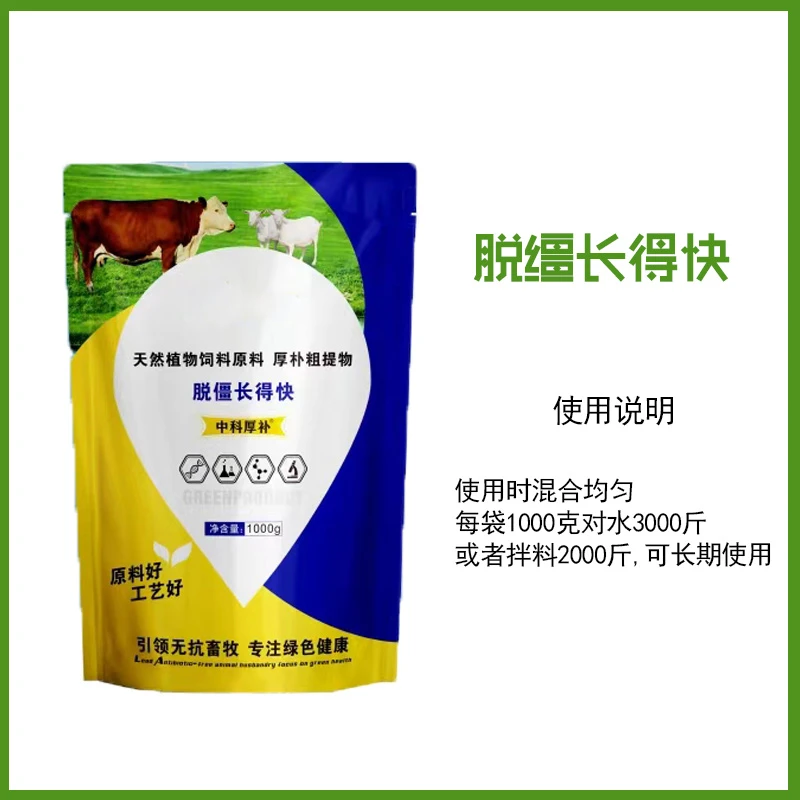 牛羊脱缰长得快牛羊专用促生长增加采食量提高免疫预混饲料营养