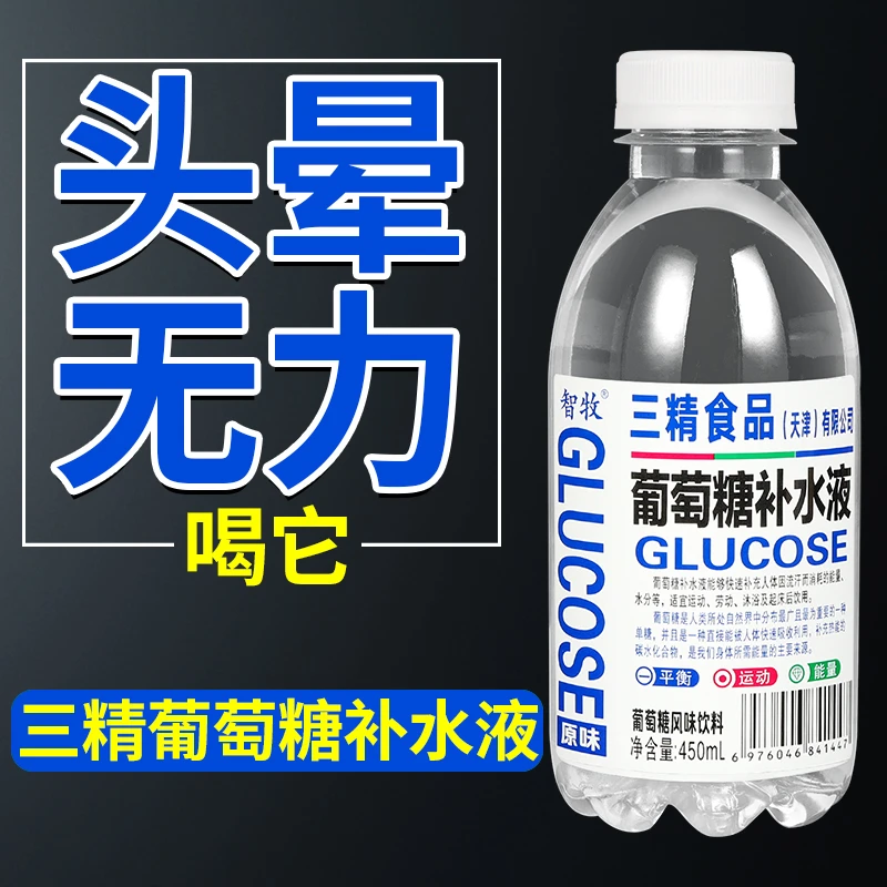 三精葡萄糖补水液一整箱450ml*瓶补充体力低血糖网红运动功能饮料