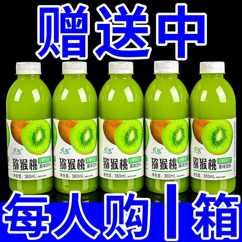 【商超同款】全网畅销猕猴桃汁饮料低糖0卡0脂鲜果味果汁整箱批发
