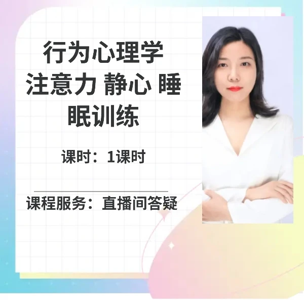 行为心理学训练-睡眠训练