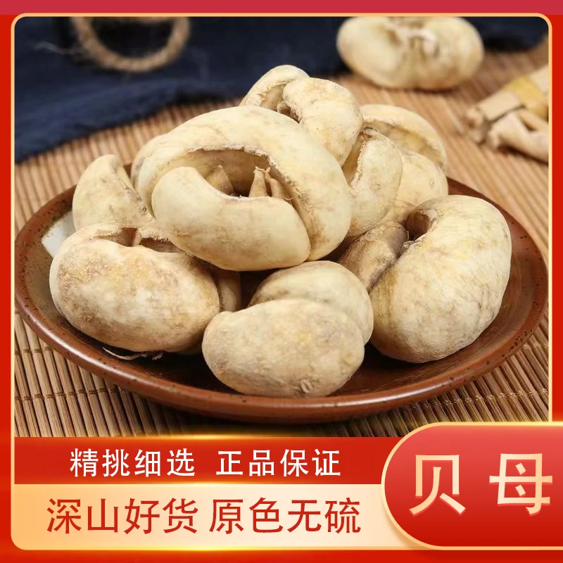 【呗母】长白山呗母无硫无磺原色原味呗母当季新货营养食用优质炖汤