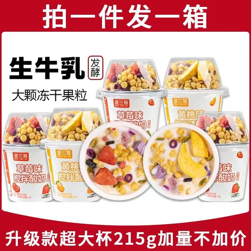 嚼绊酸奶草莓黄桃菠萝蜜燕麦搅拌大杯酸奶180g+35g谷物6杯装整箱