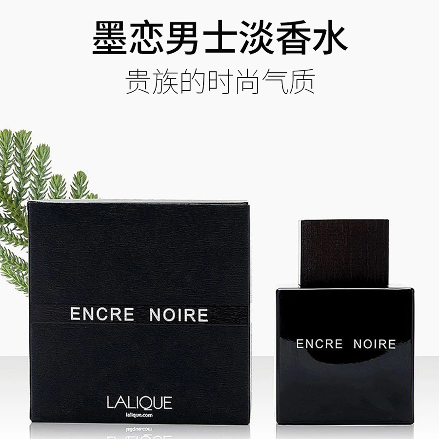 LALIQUE莱俪【墨恋】男士淡香水 木质馥奇调檀香柏树香根草送礼临期