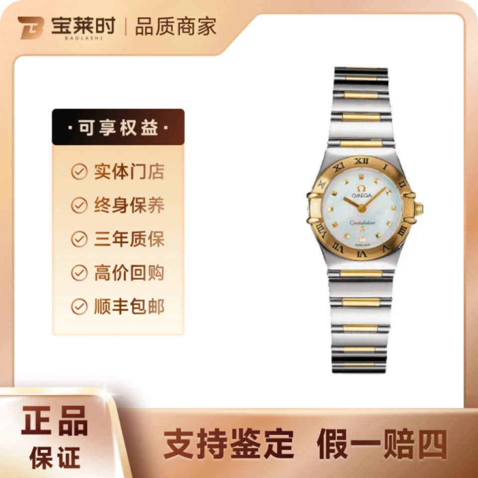 95新 Omega/欧米茄 女士手表/石英/表径22.5mm/间金