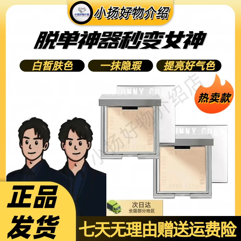 【小扬好物】方块粉饼焦柔蜜粉饼控油定妆隐匿毛孔学生男女通用