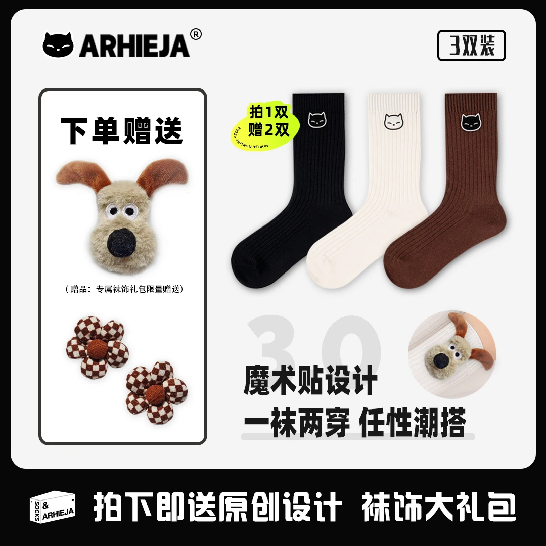 ARHIEJA潮袜「焦糖」掌门狗纯手工缝针设计师款可拆卸式纯棉中筒袜
