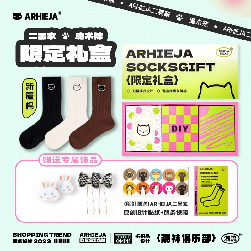 早春百搭潮袜「兔然暴富」设计师纯色百搭袜子中筒袜堆袜纯棉高考