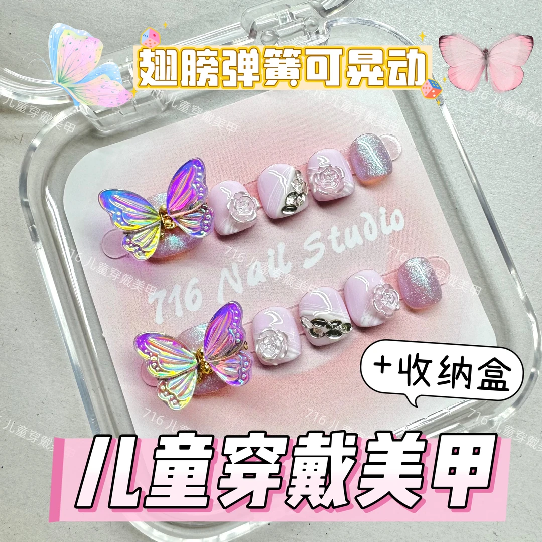 【舞动蝴蝶】3-12岁小朋友穿戴美甲贴仙女新款舞动翅膀不伤甲可拆卸