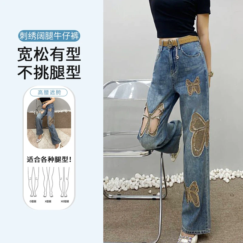 夏季新款重工刺绣镂空蝴蝶薄款高腰牛仔裤女宽松显瘦直筒阔腿裤