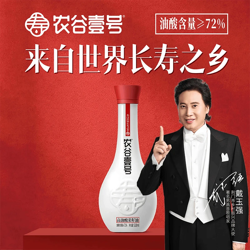 农谷壹号荆品名门物理压榨高油酸菜籽油食用油520ml/2瓶