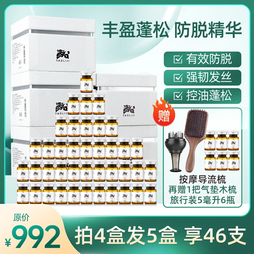 润民防脱精华液五盒套装