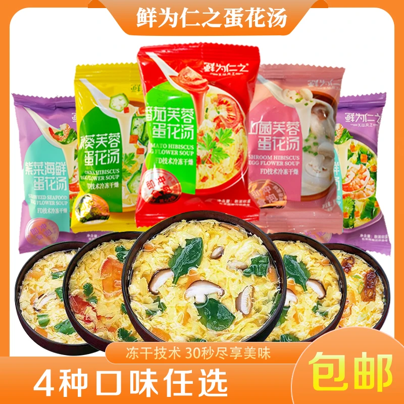 鲜为仁之4口味冲泡即食蛋花汤*10袋  紫菜海鲜、秋葵、番茄、山菌