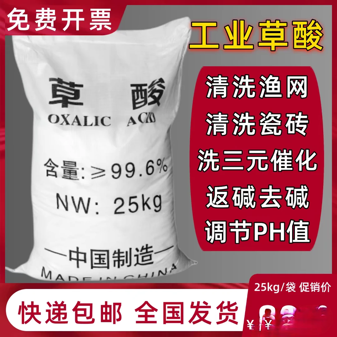 草酸含量99.6高浓度草酸粉洗厕所马桶瓷砖强力除垢清洗渔网包邮