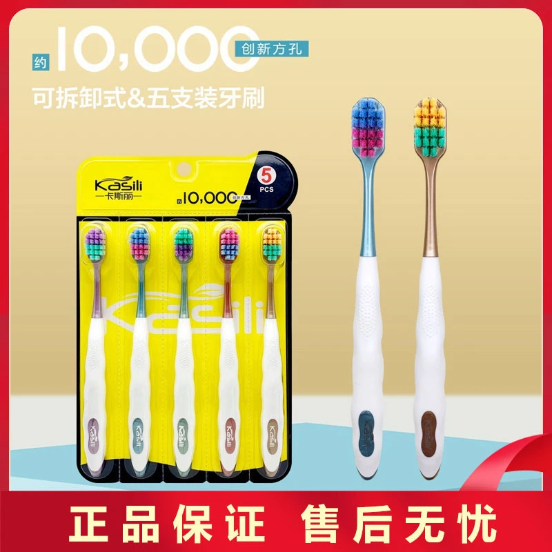【卡斯丽】10支*家庭牙刷成人家用可拆卸高档大头万毛宽头软毛牙刷
