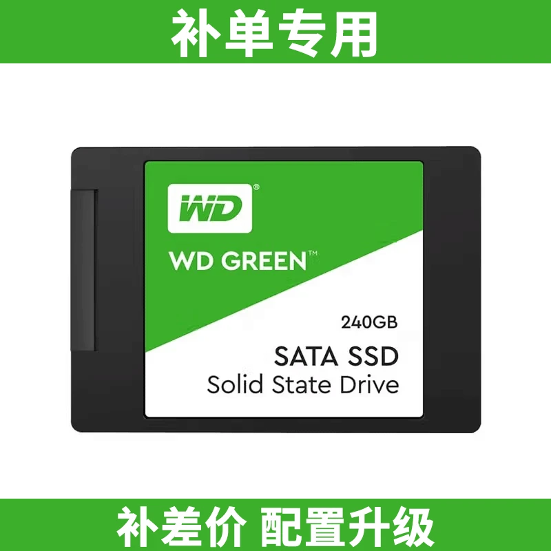 准新品  【补差链接】笔记本电脑配置升级固态/内存N