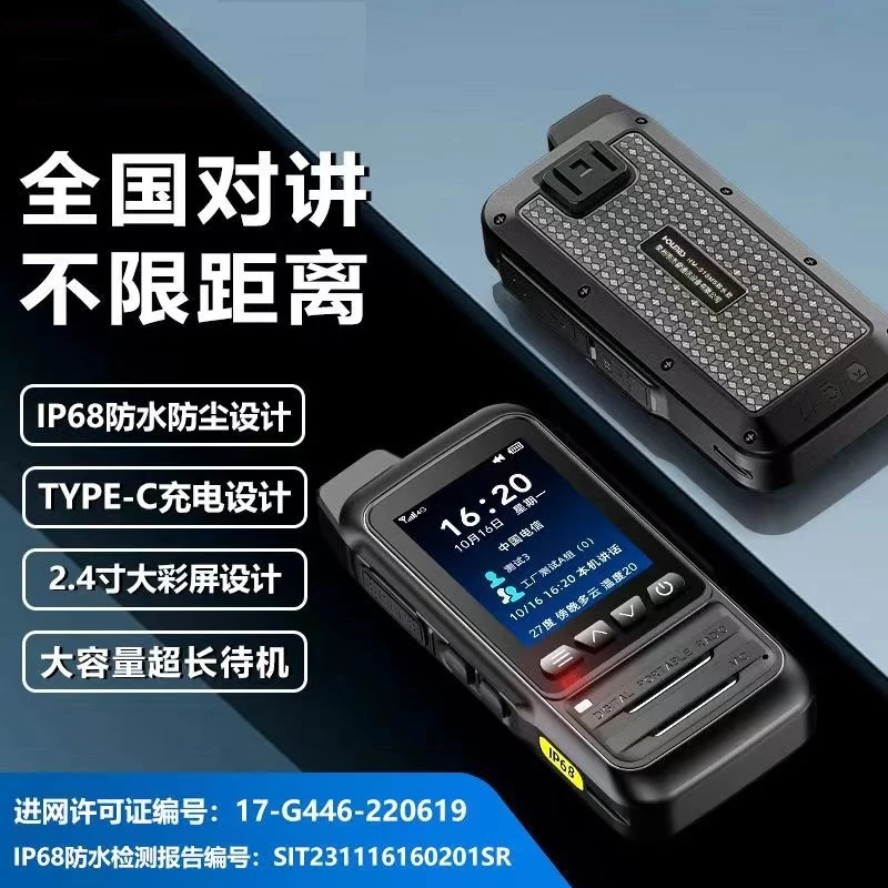 全国5000公里对讲机防水大容量超长彩屏高清音质插卡定位专业便携