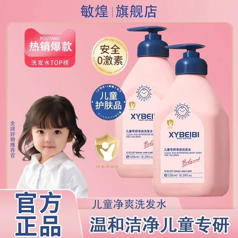 【儿童洗发露】婴儿洗发水宝宝氨基酸洗发露清洁护发蓬松柔顺洗头膏