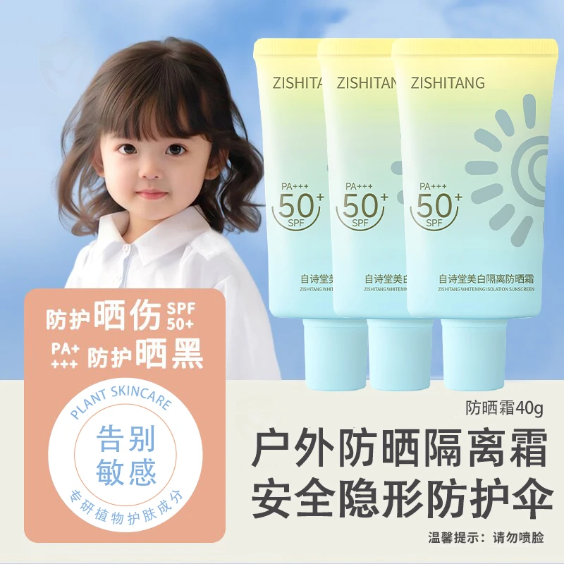 【儿童好物】防晒霜防紫外线50倍防水防汗夏季大小孩户外清爽防护乳