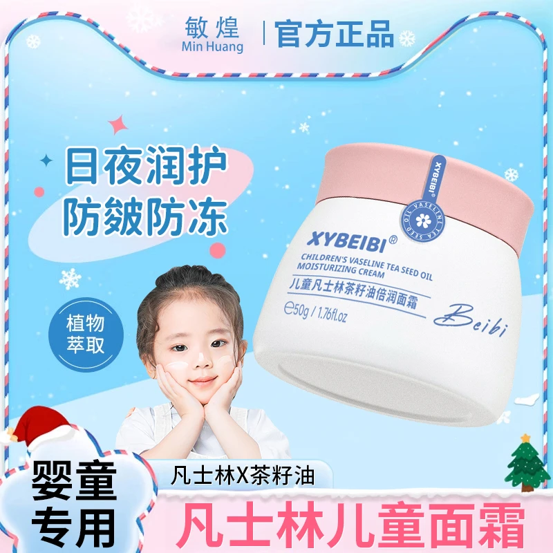 儿童凡士林茶籽油倍润面霜宝宝护肤霜秋冬季小孩防干裂粗糙润肤霜