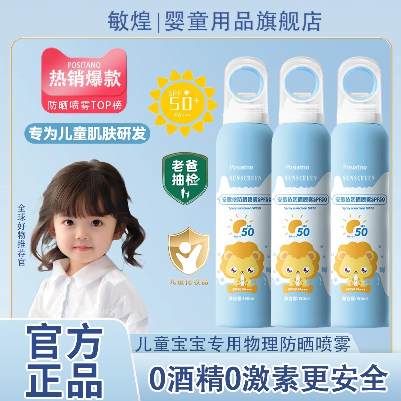 儿童防晒喷雾学生军训防晒专用隔离紫外线青少年户外防晒防护喷雾