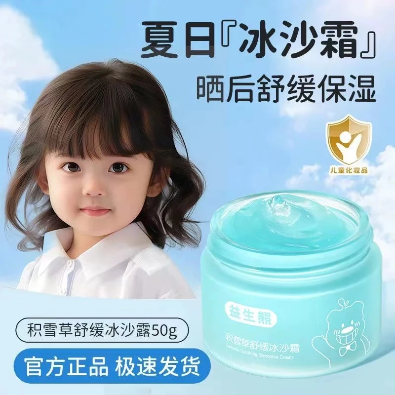 【儿童面霜】益生菌积雪草舒缓冰沙霜保湿补水夏季清爽护肤舒润面部