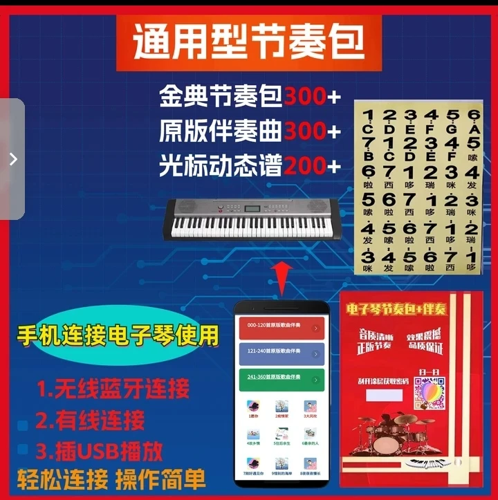 电子琴三合一  一卡通  节奏包  加琴贴