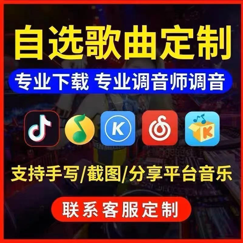 定制车载音乐车载歌曲自选高音质车用私人歌单2025流行榜下载服务