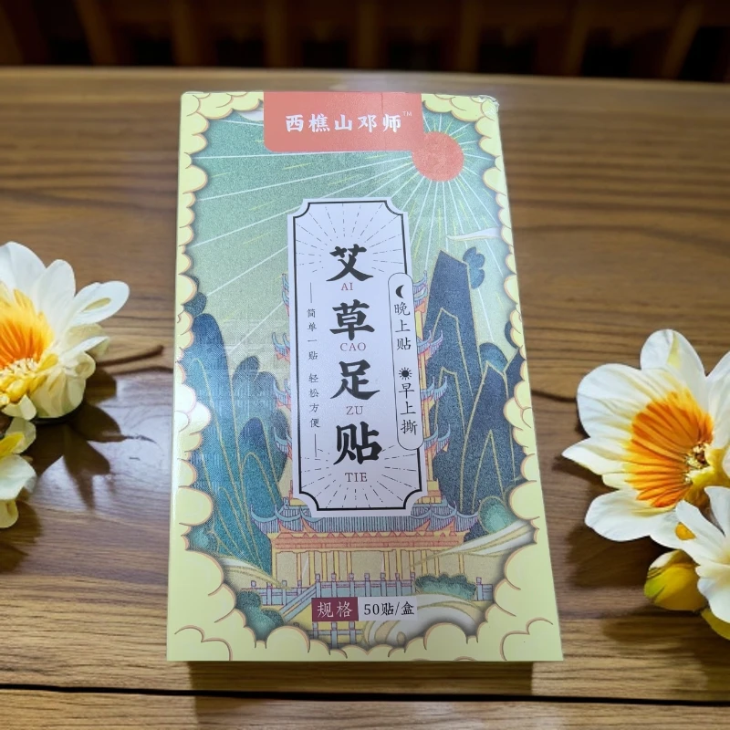 西樵山邓师泡脚 足贴