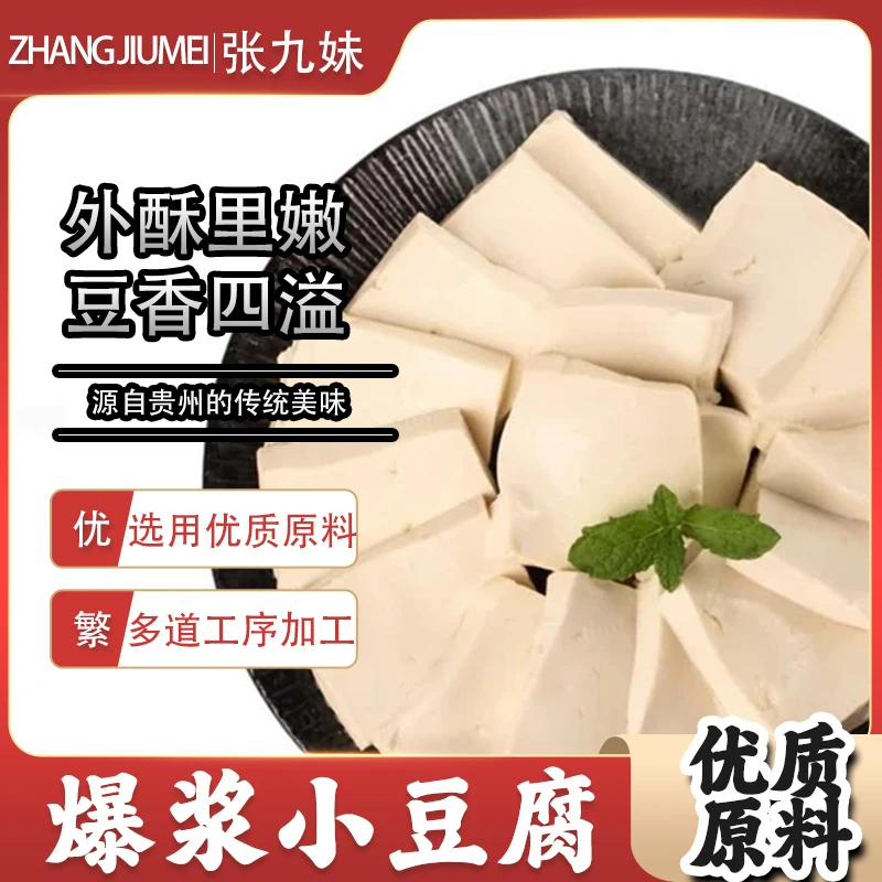 贵州毕节大方特产爆浆小豆腐