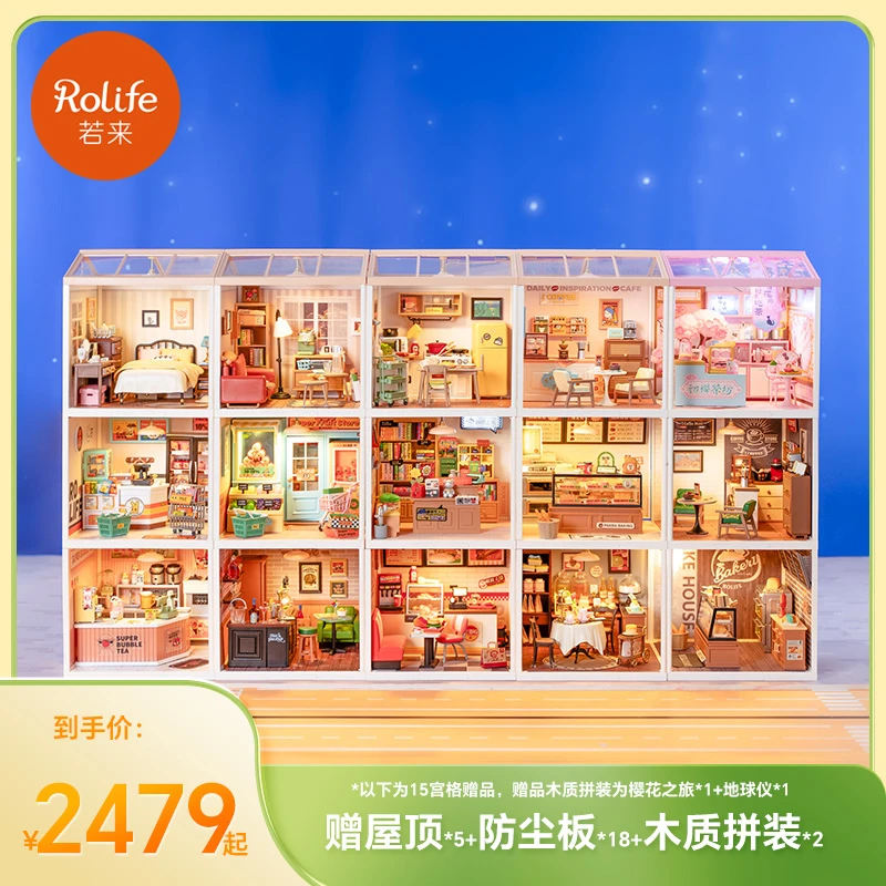 【十九宫格/十五宫格】若来超级世界全套DIY小屋拼装玩具亲子孩子