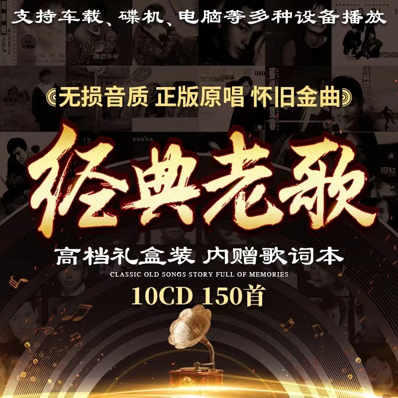 汽车载cd碟片经典老歌怀旧金曲正版歌碟无损音乐光盘唱片车用光碟