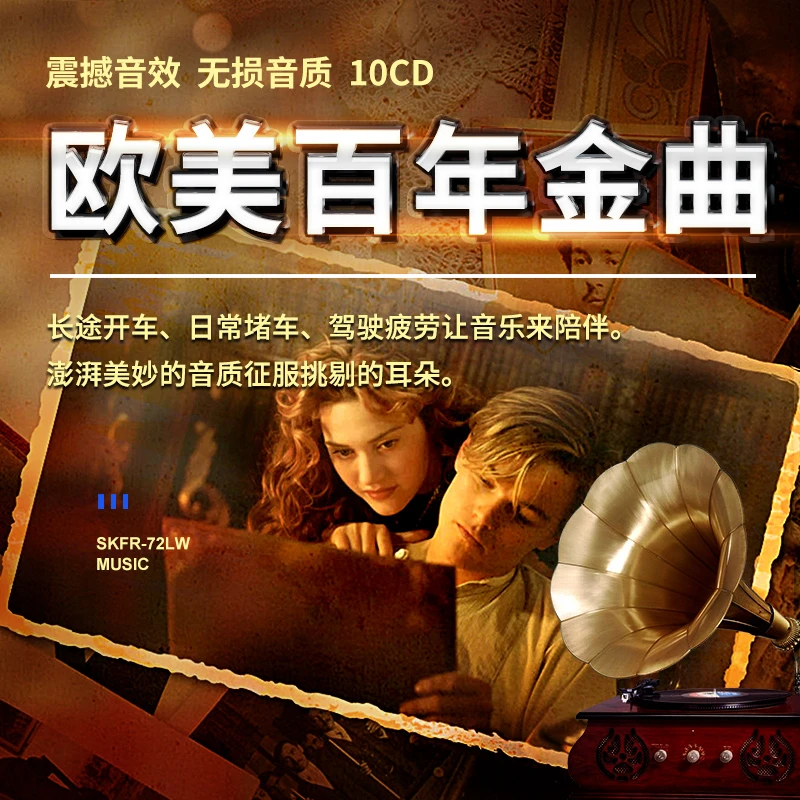 欧美经典百年金曲cd光盘浪漫老歌英文音乐歌曲汽车载碟片黑胶唱片