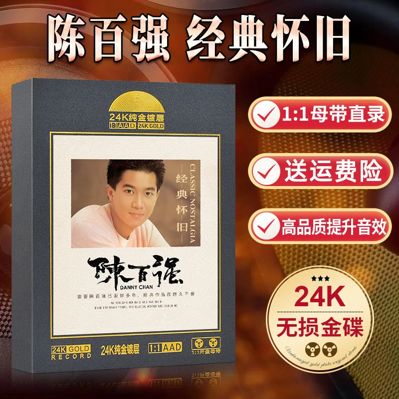 正版陈百强专辑CD碟片粤语经典怀旧歌曲母盘无损高音质汽车载光盘
