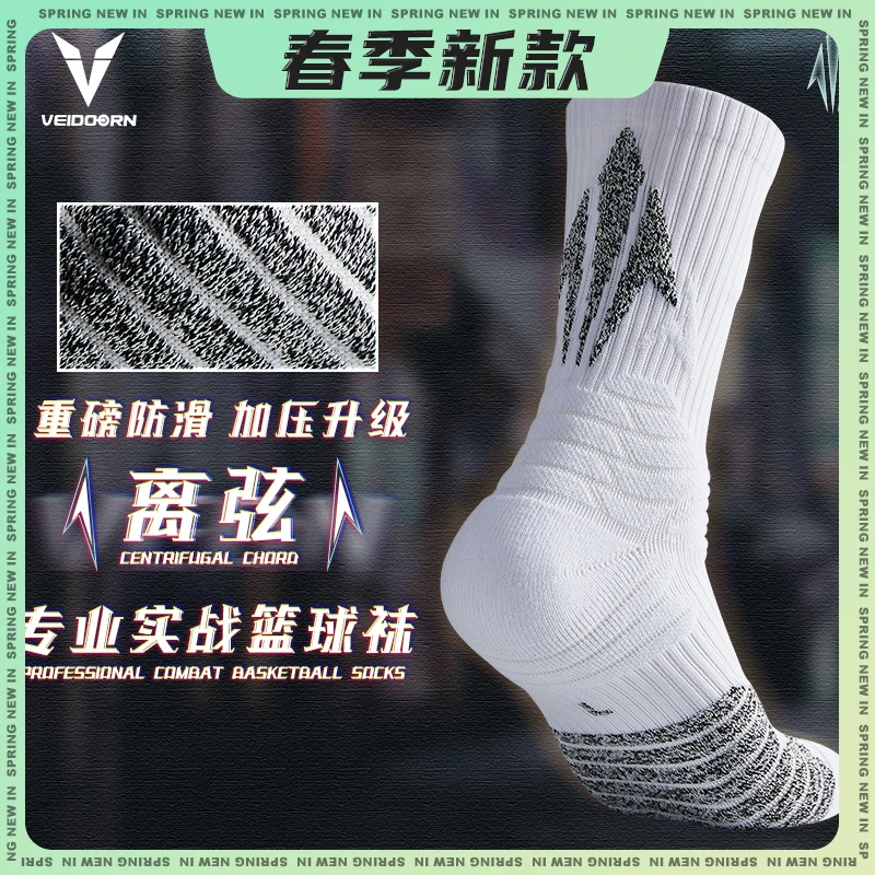 维动PRO离弦实战专业篮球袜子毛巾底高筒运动精英男中筒高帮长筒V