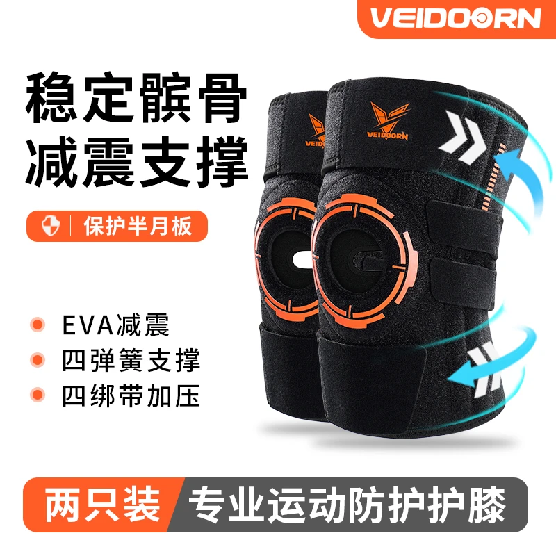 【新品发售】维动护膝半月板损伤专用登山跑步保护关节髌骨膝盖